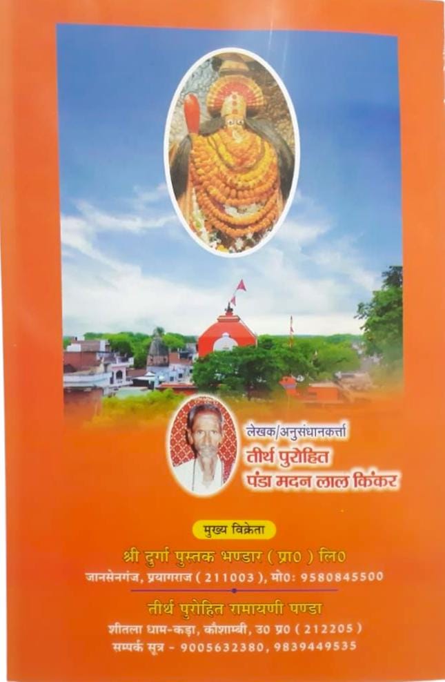 Sri Ramcharitmanas Antargat Sapt Gita-img1